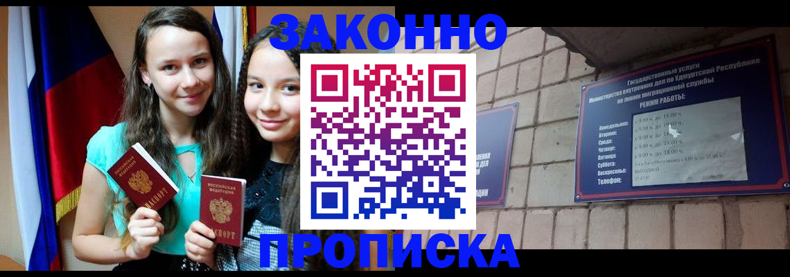 временная регистрация законно в Железногорск-Илимском