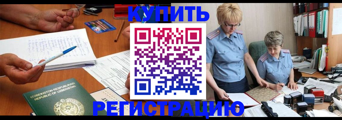 купить прописку в Железногорск-Илимском